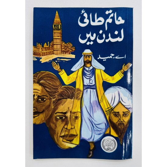 Hatim Tai London Main - حاتم طائی لندن میں