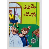 Hatim Tai Paris Main - حاتم طائی پیرس میں