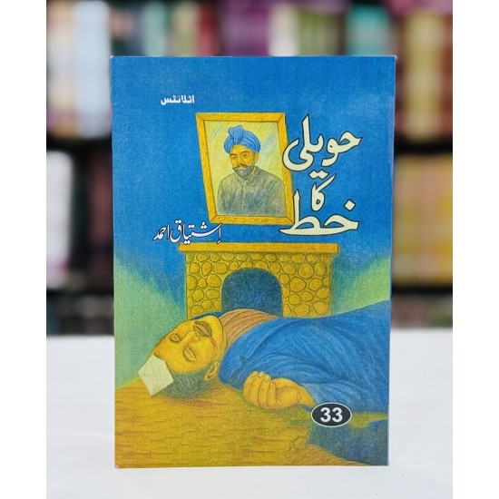 Haveli Ka Khat - حویلی کا خط