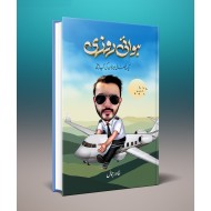 Hawai Rozi - ہوائی روزی