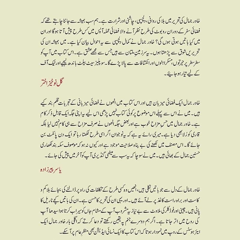 Pakistan Rozi Api Hawai Rozi By Khawar Jamal | Biography and Safarnama of Khawar Jamal