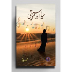 Haya Aur Moseqi - حیاء اور موسیقی Haya Aur Moseqi - حیاء اور موسیقی