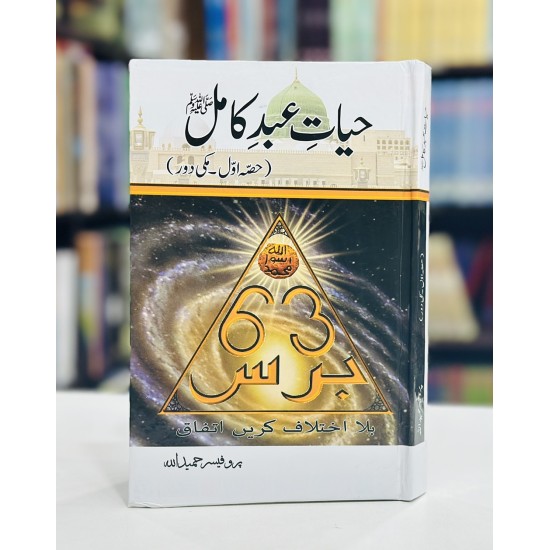 Hayat e Abd e Kamil - حیات عبد کاملﷺ Hayat e Abd e Kamil - حیات عبد کاملﷺ