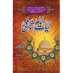 Hayat e Imam Shafi - حیات امام شافعی Hayat e Imam Shafi - حیات امام شافعی