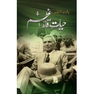 Hayat e Quaid E Azam - حیات قائد اعظم