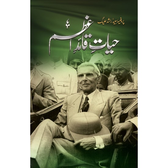 Hayat e Quaid E Azam - حیات قائد اعظم