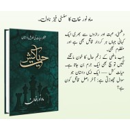 Hayat Kash - حیات کش