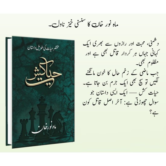 Hayat Kash - حیات کش Hayat Kash - حیات کش