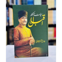 Hayat O Afqar e Iqbal - حیات و افکار اقبال Hayat O Afqar e Iqbal - حیات و افکار اقبال