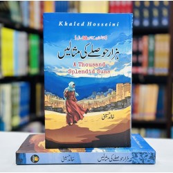 Hazar Hosly Ki Masalain - ہزار حوصلے کی مثالیں Hazar Hosly Ki Masalain - ہزار حوصلے کی مثالیں
