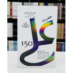 Hazrat Ali Ibn Ali Talib Kay 150 Waqeat - حضرت علیؓ کے 150 واقعات Hazrat Ali Ibn Ali Talib Kay 150 Waqeat - حضرت علیؓ کے 150 واقعات