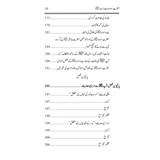 Hazrat Sauda Bint e Zamaa (RA) - حضرت سودۃ بنت زمعہؓ