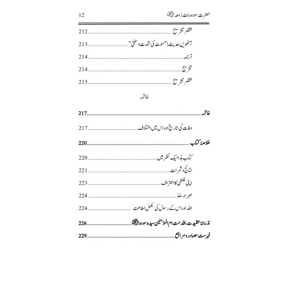 Hazrat Sauda Bint e Zamaa (RA) - حضرت سودۃ بنت زمعہؓ