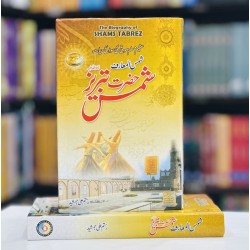 Hazrat Shams Tabreez - سوانح حیات حضرت شمس تبریز مع دیوان شمس تبریز Hazrat Shams Tabreez - سوانح حیات حضرت شمس تبریز مع دیوان شمس تبریز