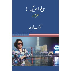 Hello America - ہیلو امریکہ - سفرنامہ Hello America - ہیلو امریکہ - سفرنامہ