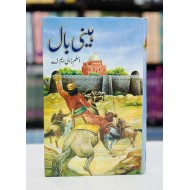 Henibal - ہینی بال