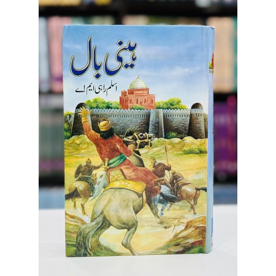 Henibal - ہینی بال