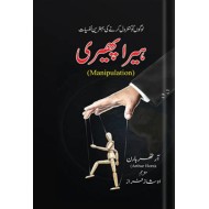 Hera Pheri - ہیرا پھیری