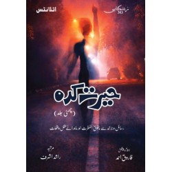 Herat Kadah - Part 6 - حیرت کدہ - چھٹی جلد