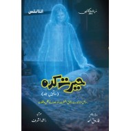 Herat Kadah - Part 7 - حیرت کدہ - ساتویں جلد