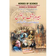 Heros Of Science - Urdu Edition - ہیروز آف سائینس