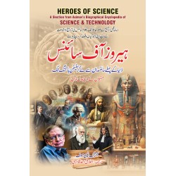 Heros Of Science - Urdu Edition - ہیروز آف سائینس