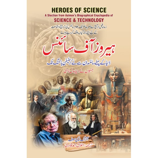 Heros Of Science - Urdu Edition - ہیروز آف سائینس