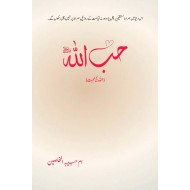 Hibullah - حب اللہ