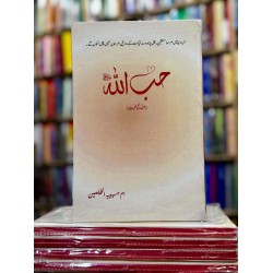 Hibullah - حب اللہ