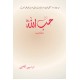 Hibullah - حب اللہ
