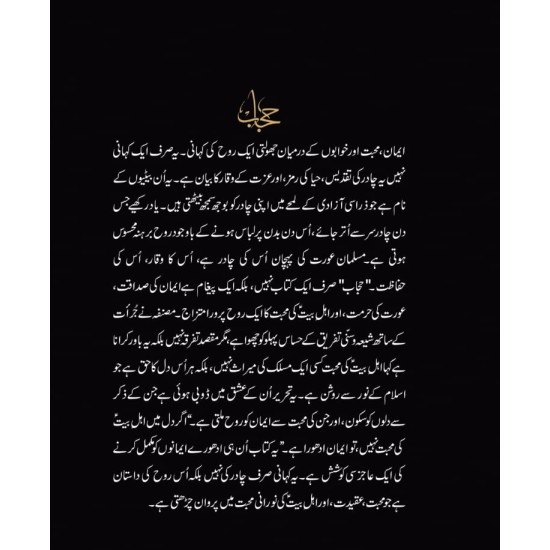 Hijab By Amina Khan - حجاب