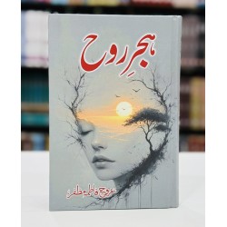 Hijar e Rooh - ہجر روح Hijar e Rooh - ہجر روح