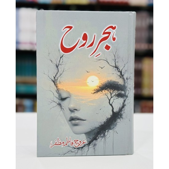 Hijar e Rooh - ہجر روح