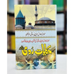 Hakayat e Rumi - حکایات رومی Hakayat e Rumi - حکایات رومی