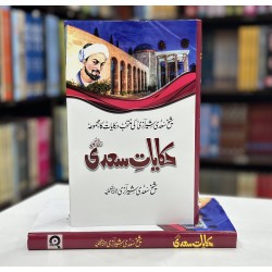Hikayat e Sadi - حکایات سعدی Hikayat e Sadi - حکایات سعدی