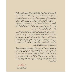 Hikayat e Sadi (Premium Edition) - حکایات سعدی Hikayat e Sadi (Premium Edition) - حکایات سعدی