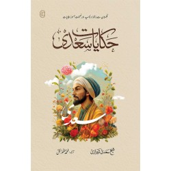 Hikayat e Sadi (Premium Edition) - حکایات سعدی Hikayat e Sadi (Premium Edition) - حکایات سعدی