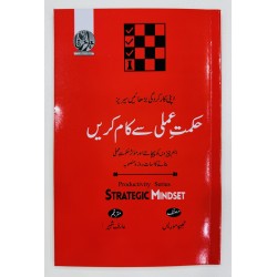 Hikmat e Amli Say Kam Lain - حکمت عملی سے کام لیں