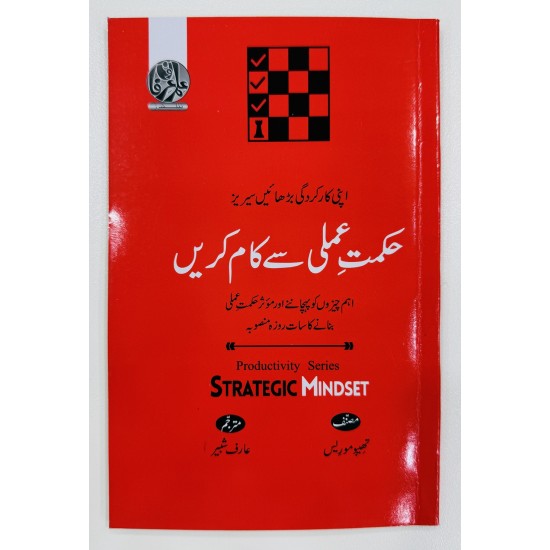 Hikmat e Amli Say Kam Lain - حکمت عملی سے کام لیں Hikmat e Amli Say Kam Lain - حکمت عملی سے کام لیں