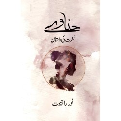 Hinave - حناوے Hinave - حناوے