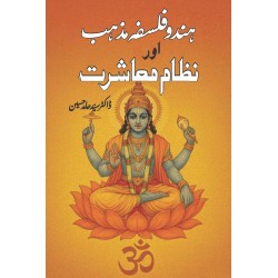 Hindu Falsfa Mazhab Aur Nizam Moashrat - ہندو فلسفہ مذاہب اور نظام معاشرت Hindu Falsfa Mazhab Aur Nizam Moashrat - ہندو فلسفہ مذاہب اور نظام معاشرت