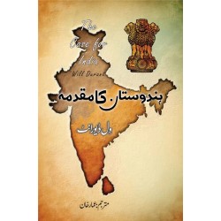 Hindustan Ka Muqadma - ہندوستان کا مقدمہ