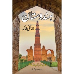 Hindustan Ka Tareekhi Khaka - ہندوستان تاریخی خاکہ Hindustan Ka Tareekhi Khaka - ہندوستان تاریخی خاکہ