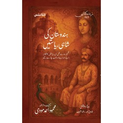 Hindustan Ki Shahi Riasatain - ہندوستان کی شاہی ریاستیں Hindustan Ki Shahi Riasatain - ہندوستان کی شاہی ریاستیں