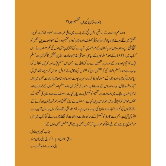 Hindustan Kiyun Taqseem Hoa - ہندوستان کیوں تقسیم ہوا؟