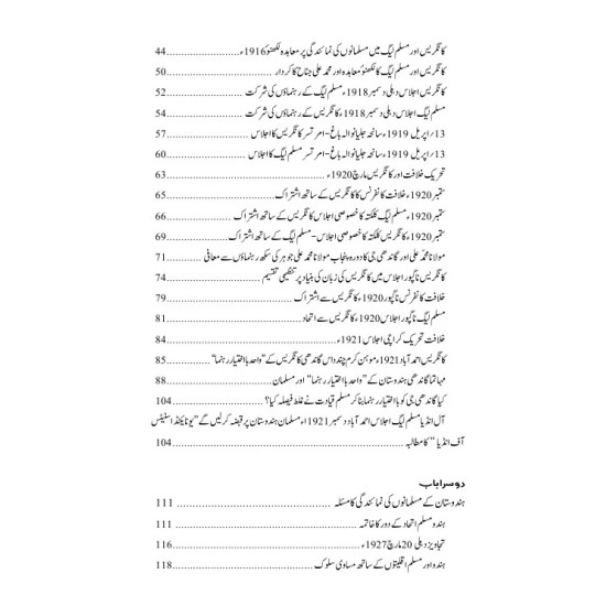 Hindustan Kiyun Taqseem Hoa - ہندوستان کیوں تقسیم ہوا؟