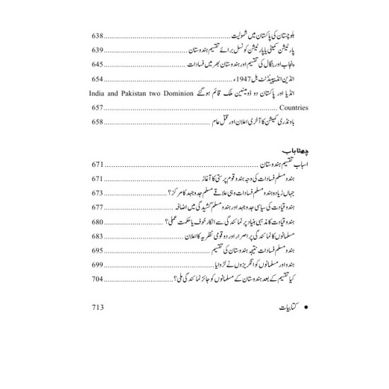 Hindustan Kiyun Taqseem Hoa - ہندوستان کیوں تقسیم ہوا؟