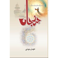 Hirz e Jaan - حرز جاں