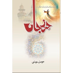 Hirz e Jaan - حرز جاں