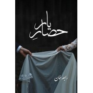 Hisar e Yaar - حصار یار